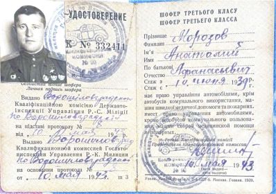 Водительские права