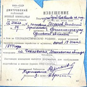 Извещение о гибели