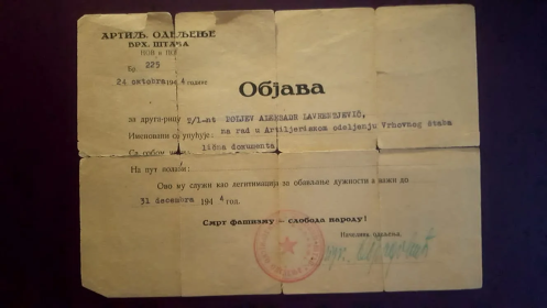 Обjава