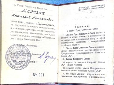 Книжка Героя Советского Союза