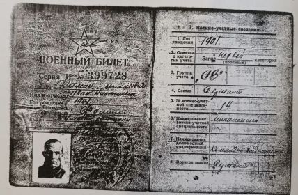 Военный билет