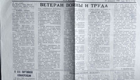 Интервью Дудова Василия Дмитриевич