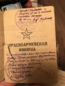 Красноармейская книжка