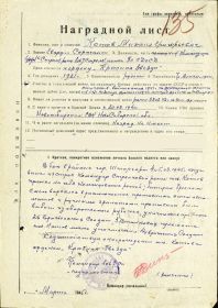 Наградной лист