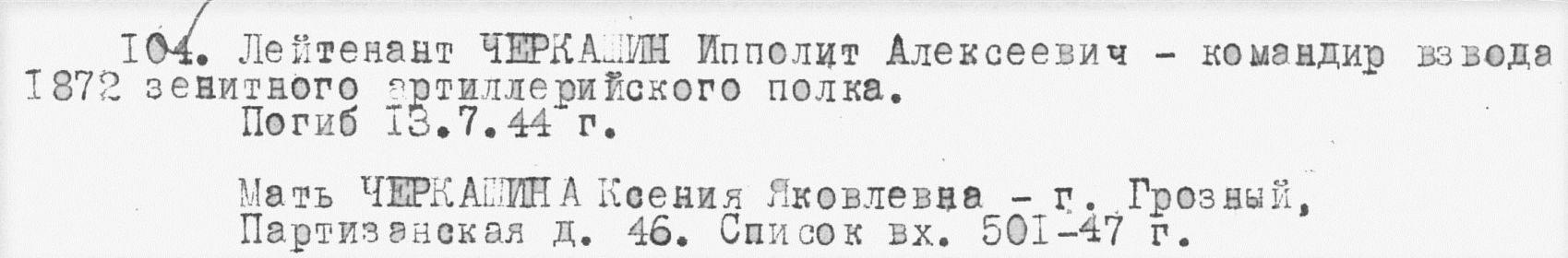 Архивная запись
