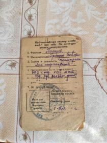 Красноармейская книжка