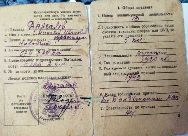 Красноармейская книжка