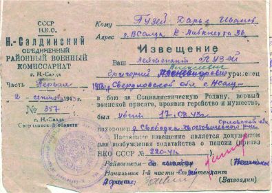 Извещение о смерти Григория Алексеевича Пузея