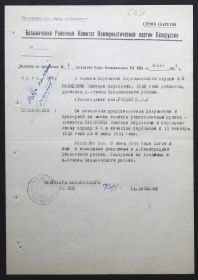 Документ подтверждающий принадлежность к партизанскому отряду
