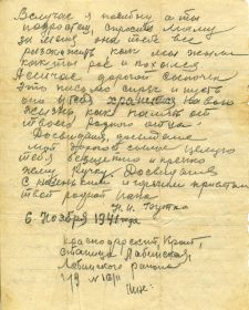 последнее письмо от 06.11.1941 года 2 страница