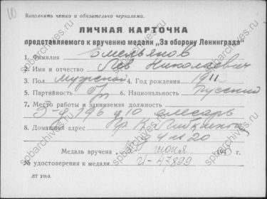 Личная карточка к медали