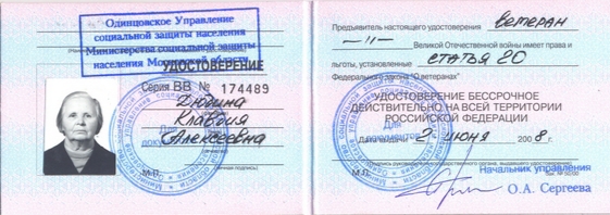 Удостоверение ветерана Великой Отечественной войны