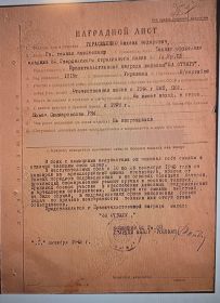 Наградной лист от 31.10.1943г.