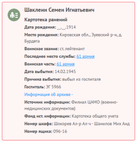 сведения с сайта Память народа