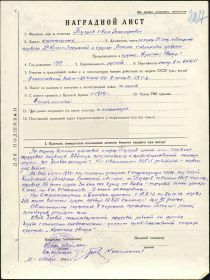 Наградной лист Красная звезда