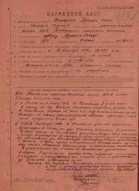 Наградной лист