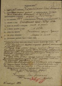 Наградной лист к медали "За боевые заслуги" 09.10.1943