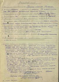 Наградной лист
