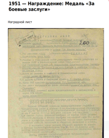 Наградной лист