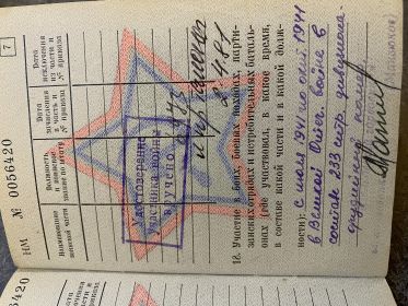 Военный билет