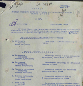 Приказ от 28.03.1944 г. 1стр