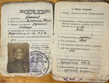 Красноармейская книжка