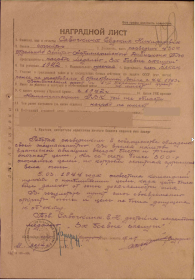 Наградной лист