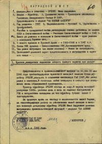 Наградной лист