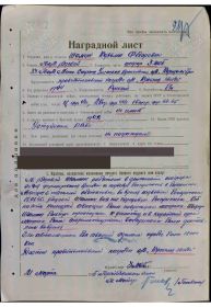Наградной лист Орден Красной Звезды