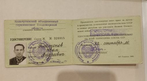 Удостоверение участника войны