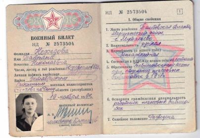 Военный билет