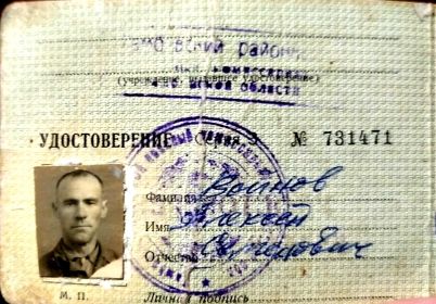 Удостоверение участника ВОВ