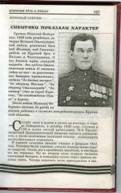 История Суетина Н.Ф.
