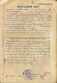 наградной лист