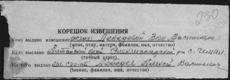 корешок извещения