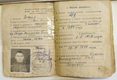 Красноармейская книжка