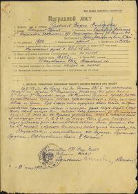Наградной лист