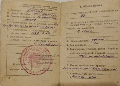 Красноармейская книжка