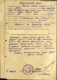 Наградной лист