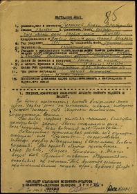 Наградной лист
