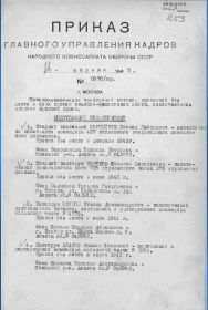 Приказ об исключении из списков Красной Армии