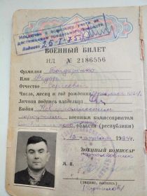 Военный билет