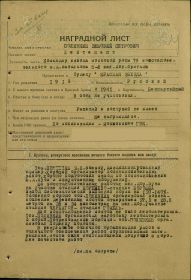 Наградной лист