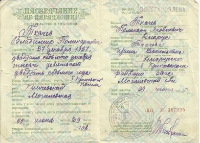 Свидетельство о рождении
