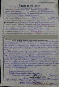 Наградной лист Медаль За боевые Заслуги