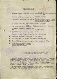 Наградной лист