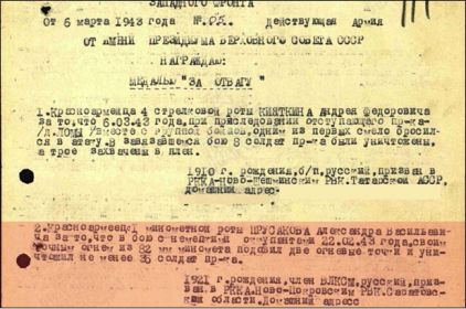 Наградной лист