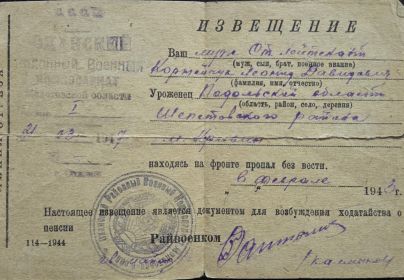 Извещение