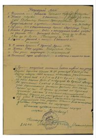 Наградной лист Медаль «За отвагу»
