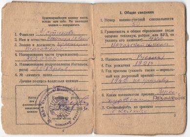 Красноармейская книжка